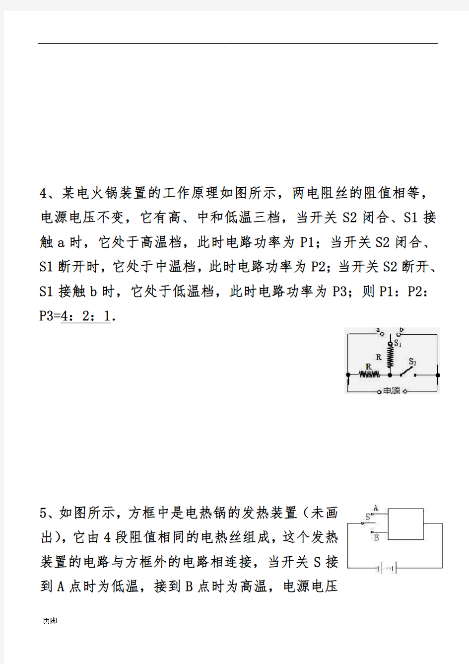 初中物理电学中的档位问题精选