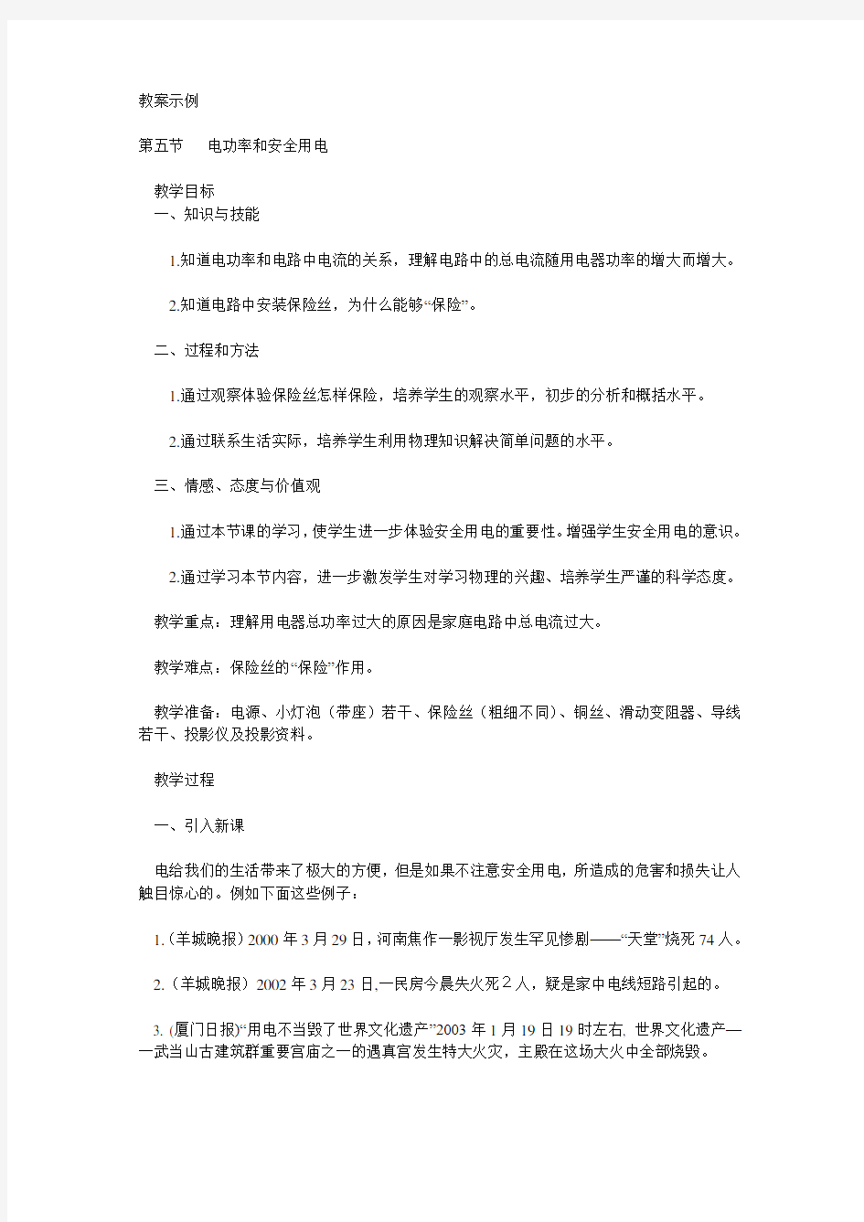 教案示例(1)