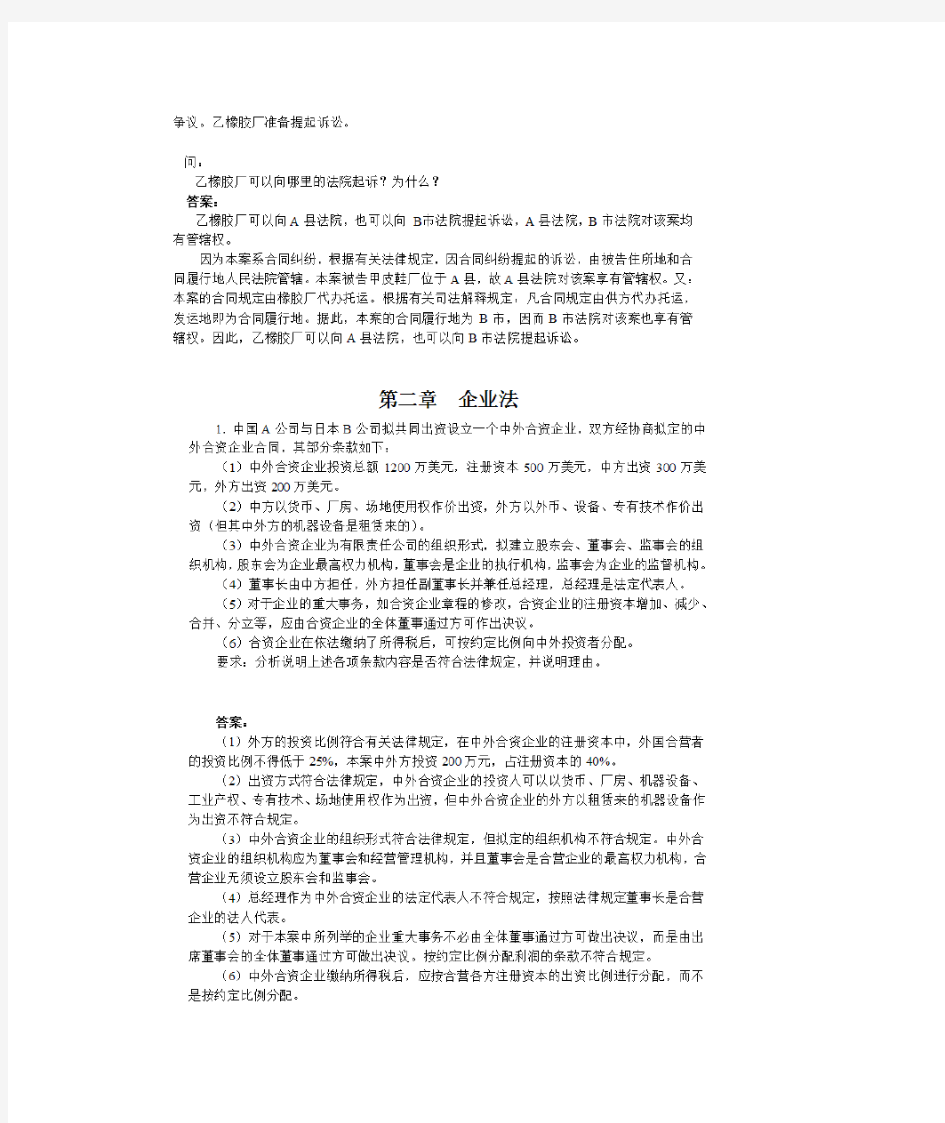 经济法案例分析及答案