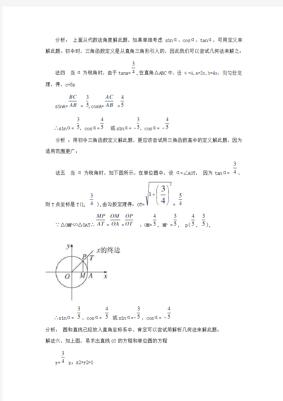 (王和荣)高中数学一题多解和一题多变