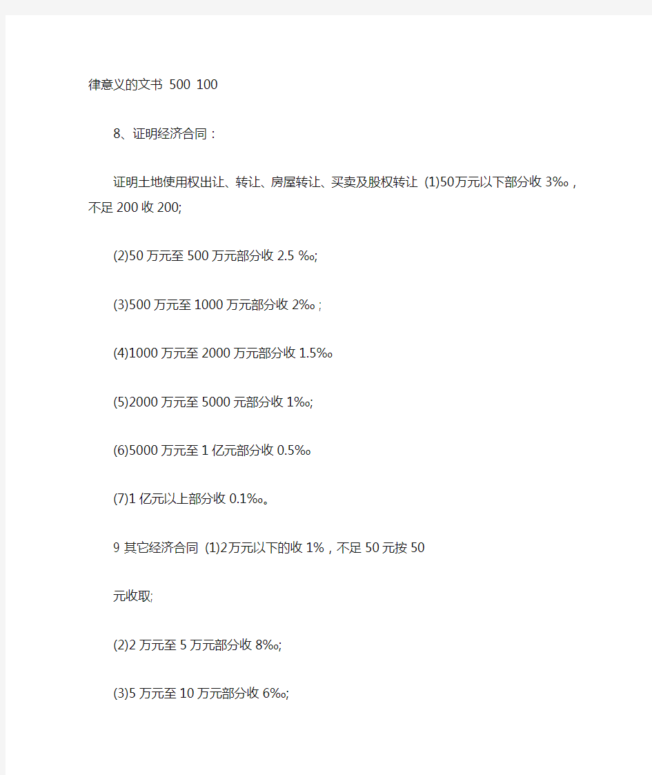 公证处公证费用标准