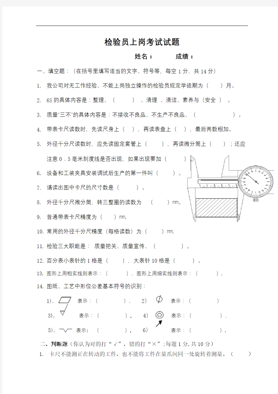 检验员考试试题