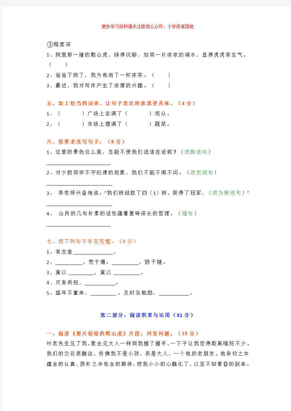 小学四年级下册语文基础练习题测试 (1)