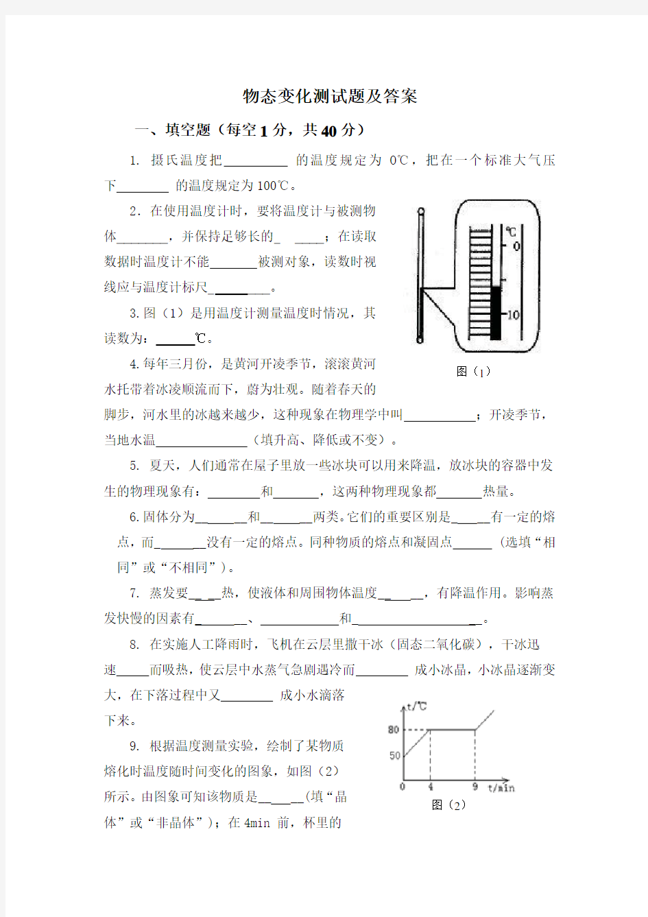 物态变化单元测试题及答案资料讲解