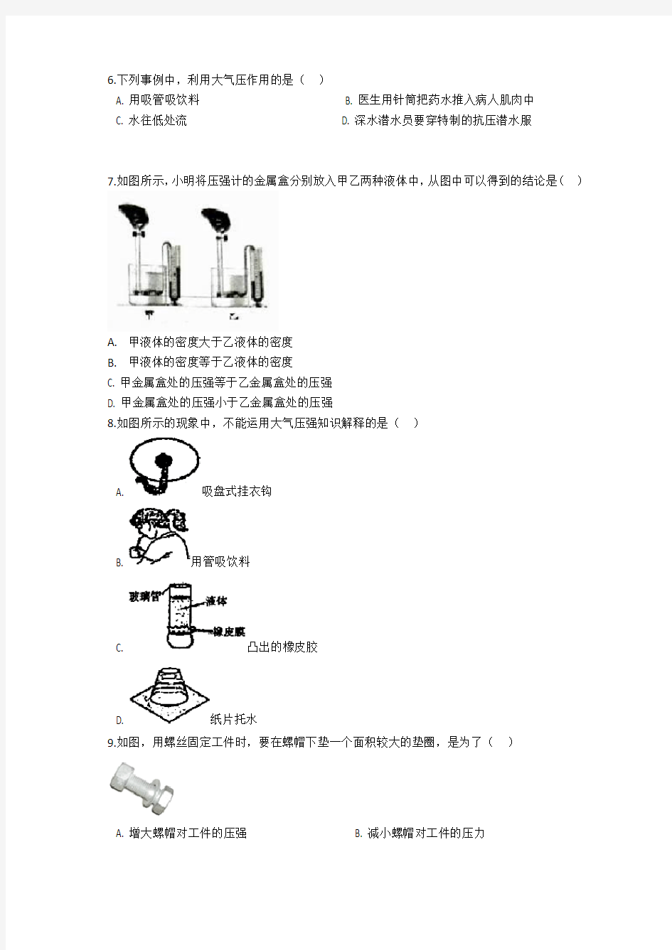 第八章-神奇的压强-专题练习(含答案)