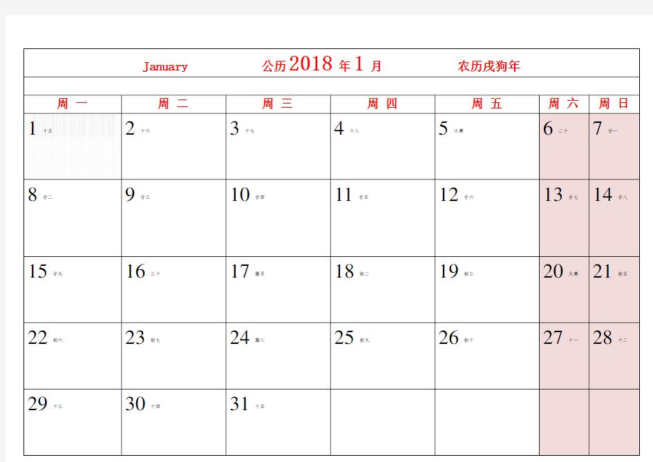 2018年日历表(一月一张,含假期、农历)打印版