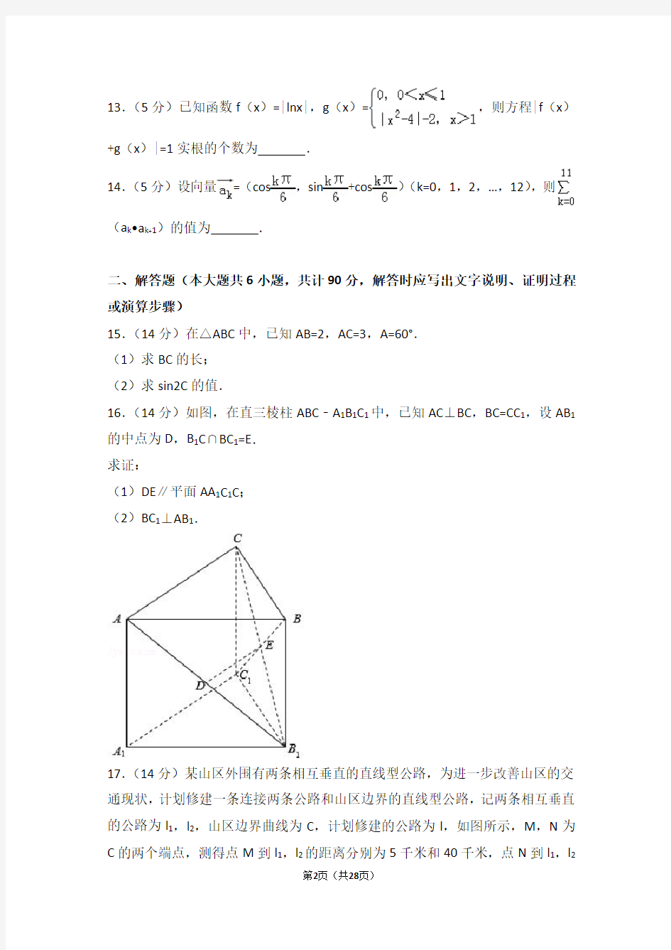 2015年江苏省高考数学试卷(真题)