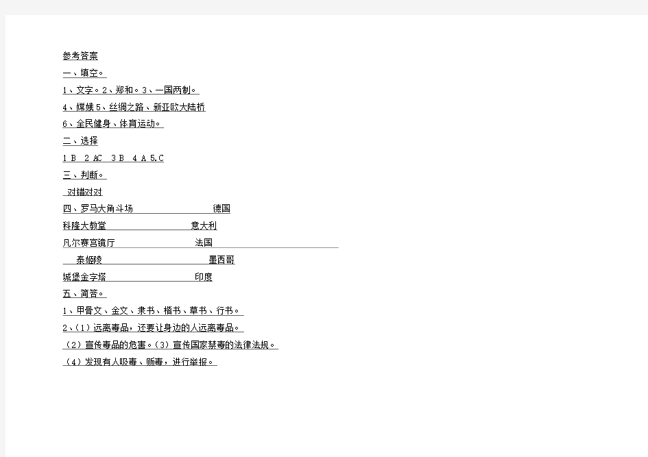 六年级品社期末试卷及答案