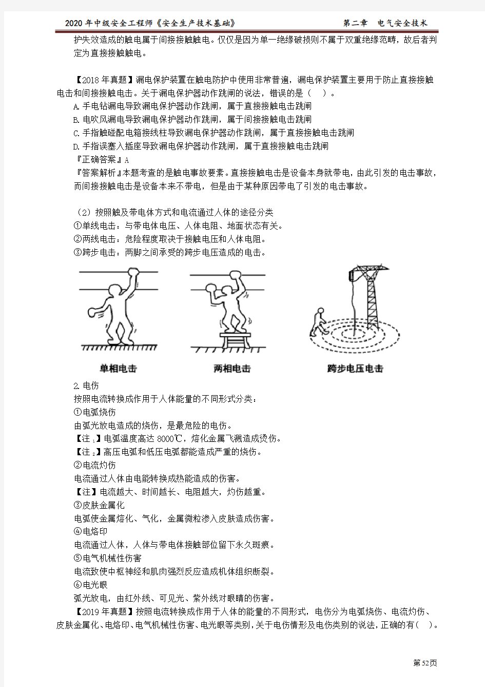 安全技术第二章