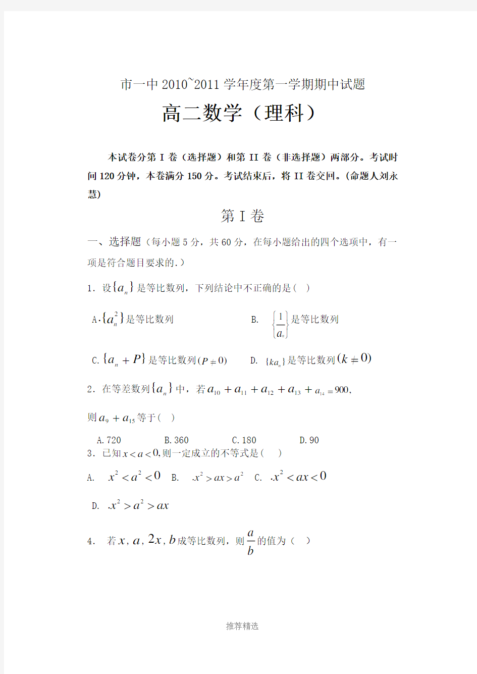 高二数学期中考试试题