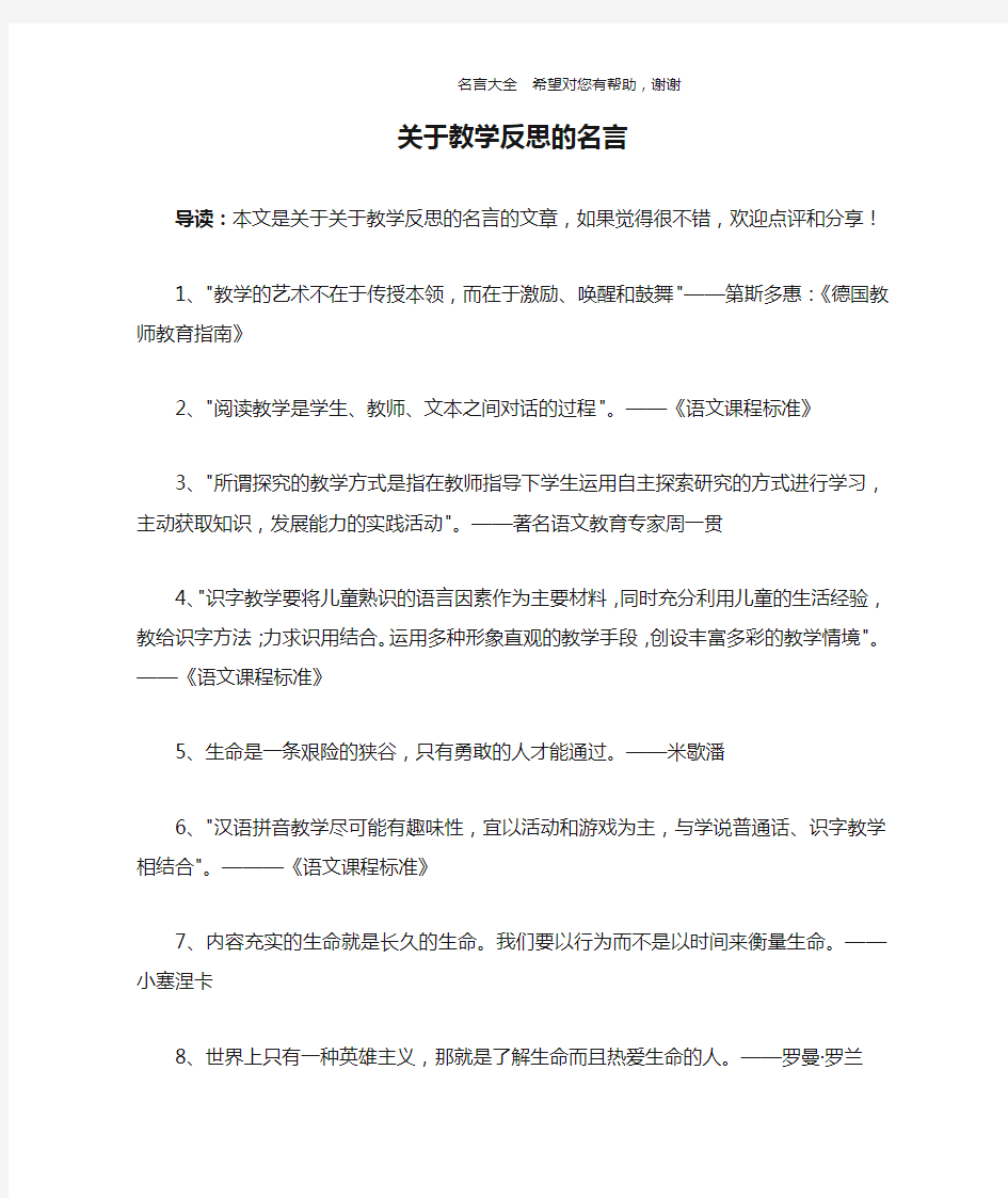 关于教学反思的名言