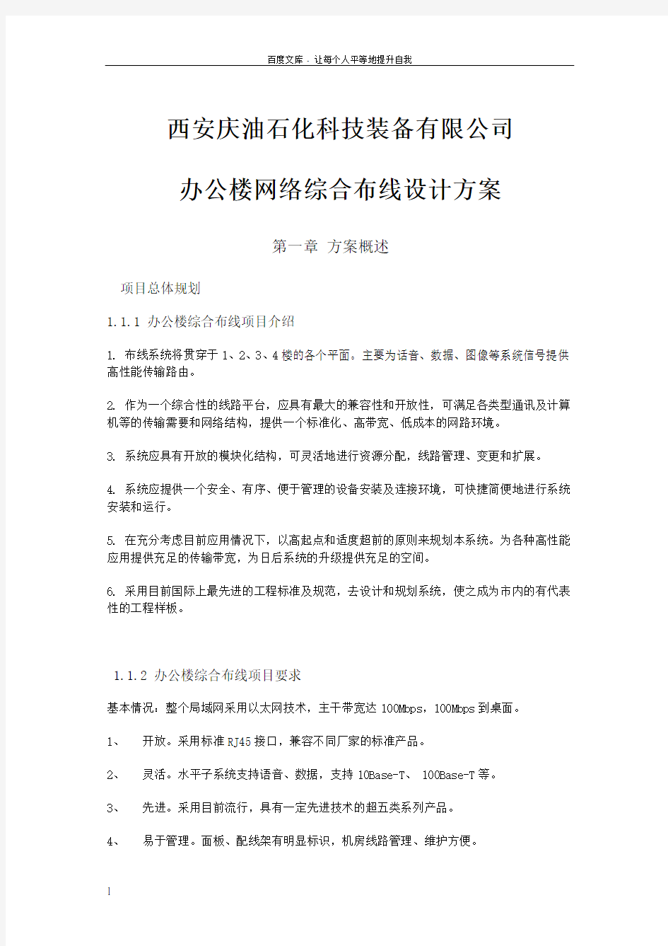 办公楼综合网络布线设计方案