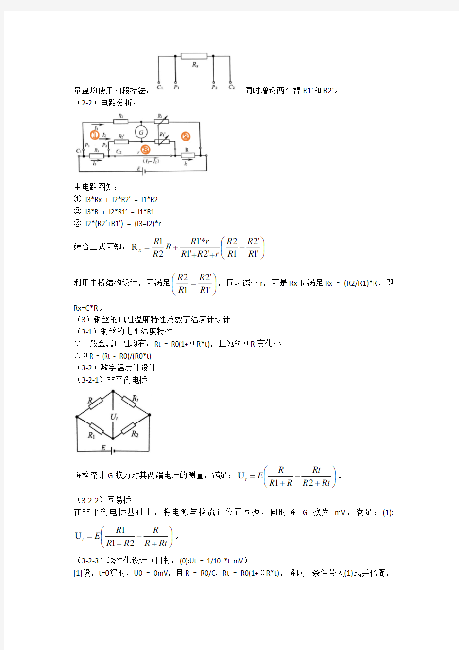 直流电桥测电阻-实验报告