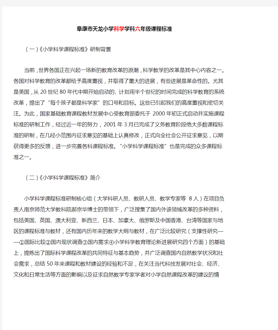 六年级科学课程标准样表