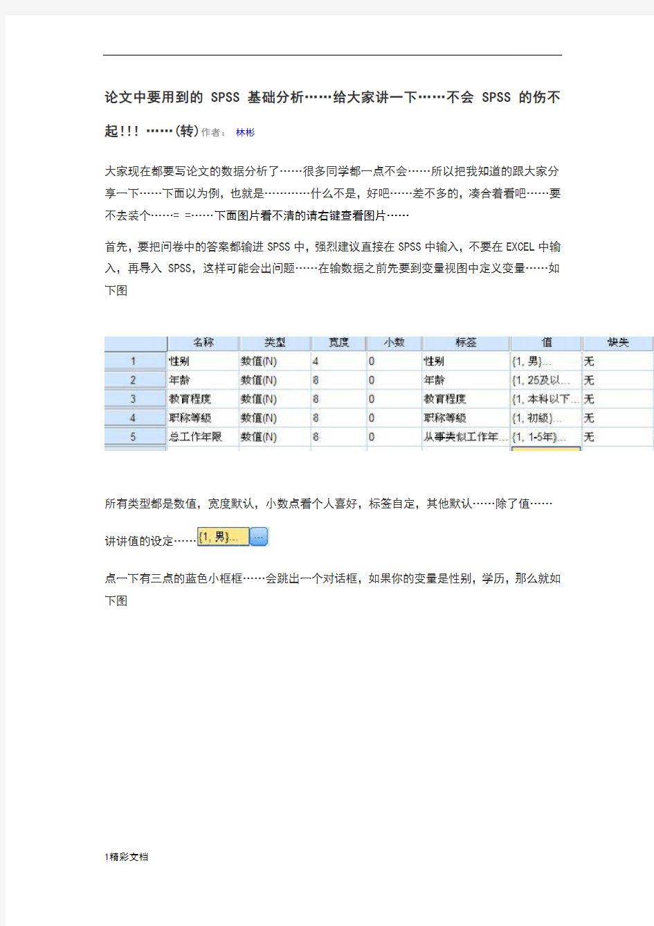 spss问卷处理方法