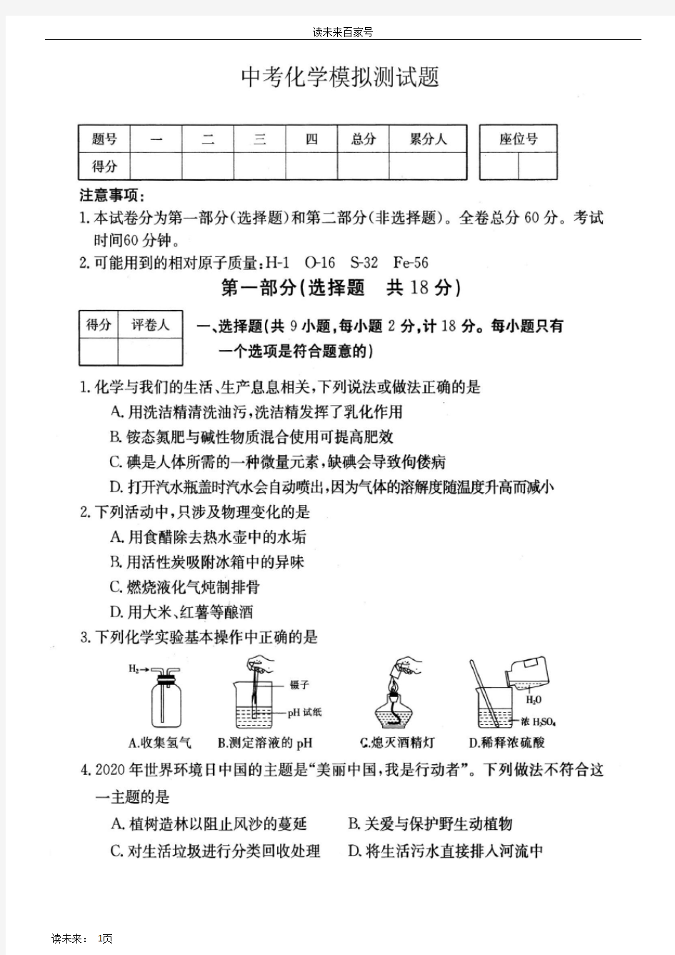 中考化学模拟测试题