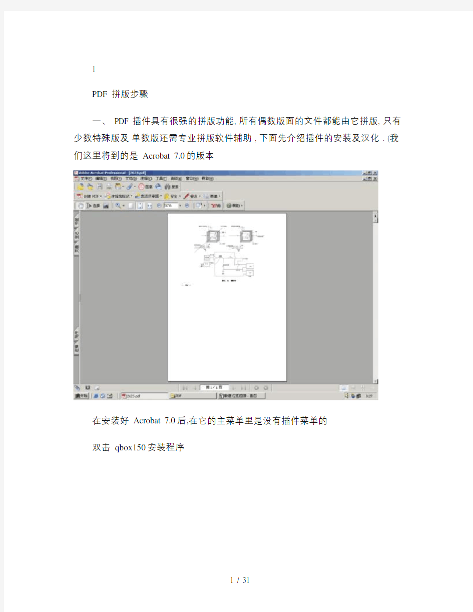 PDF拼版步骤图文精