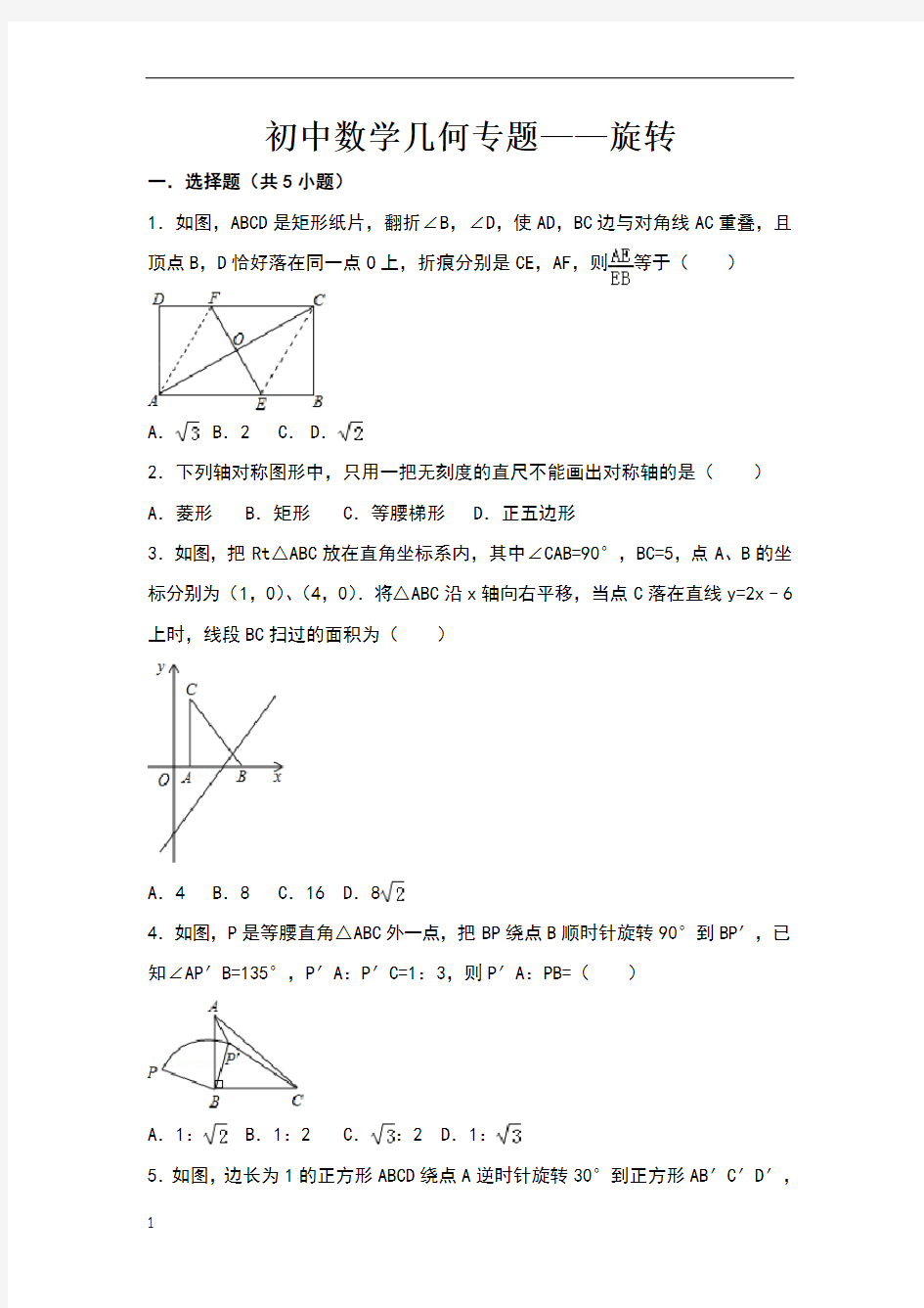 初中数学几何专题——旋转