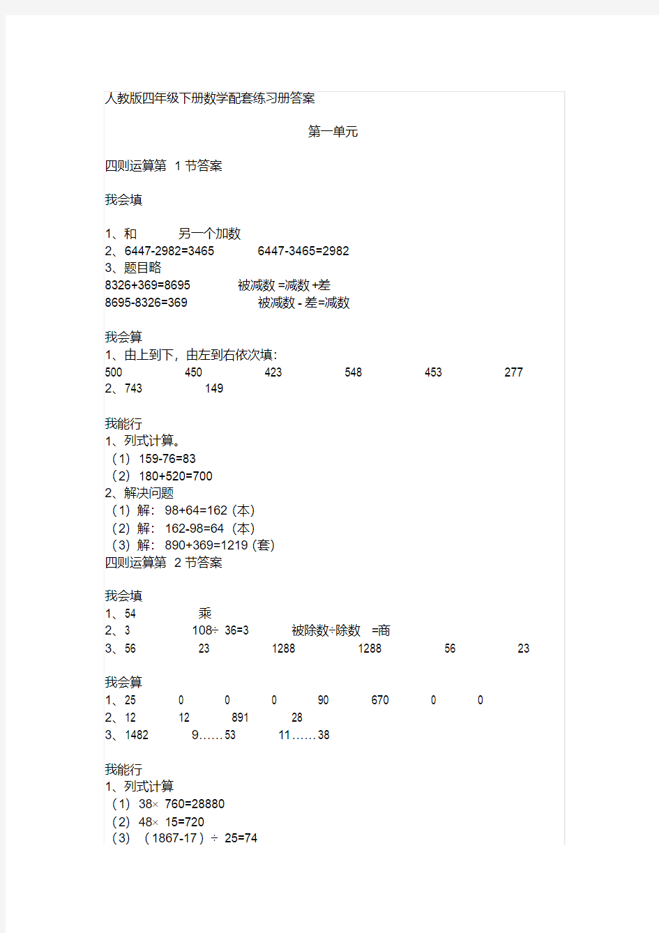 四年级人教版数学练习册答案