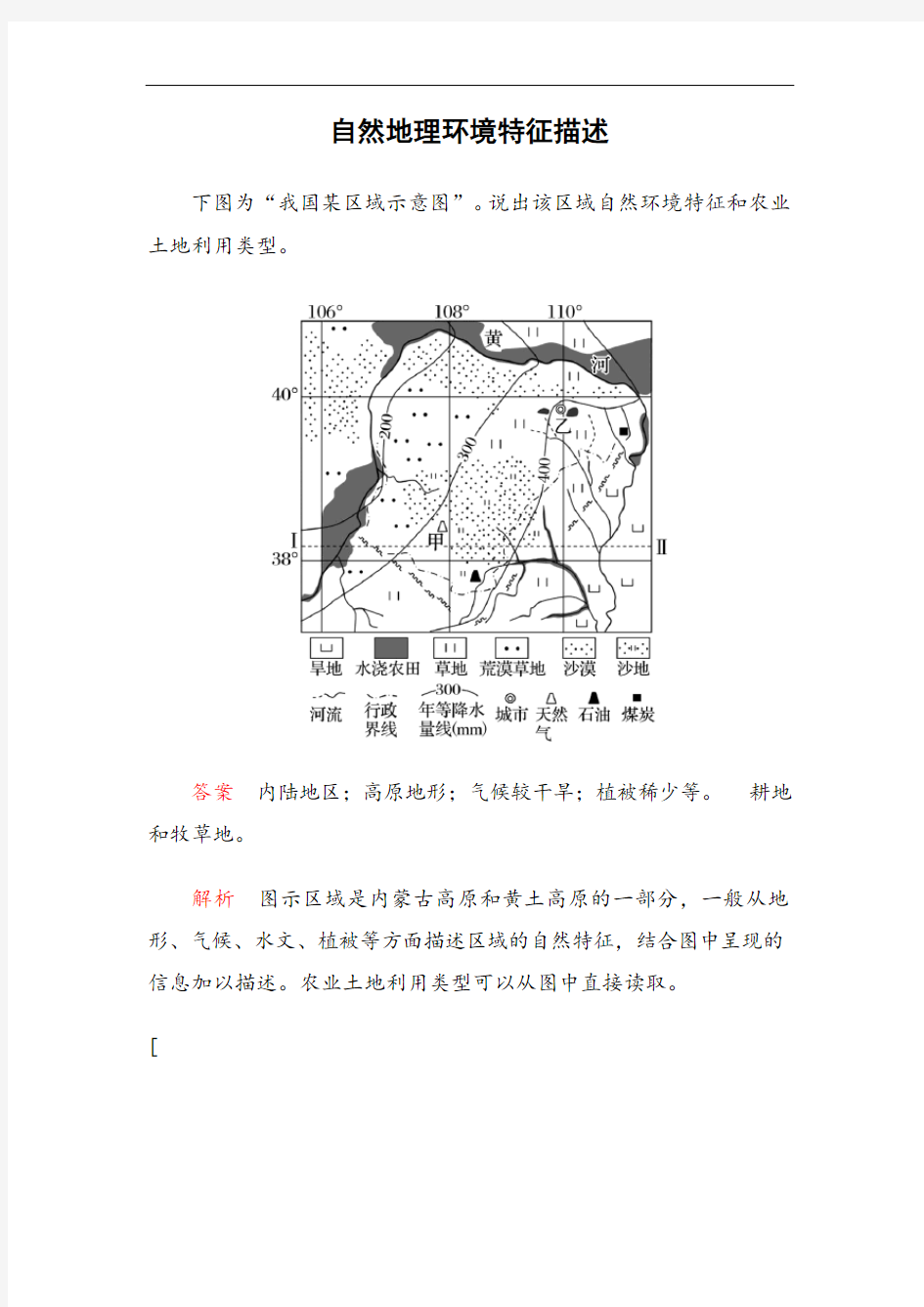 自然地理环境特征描述