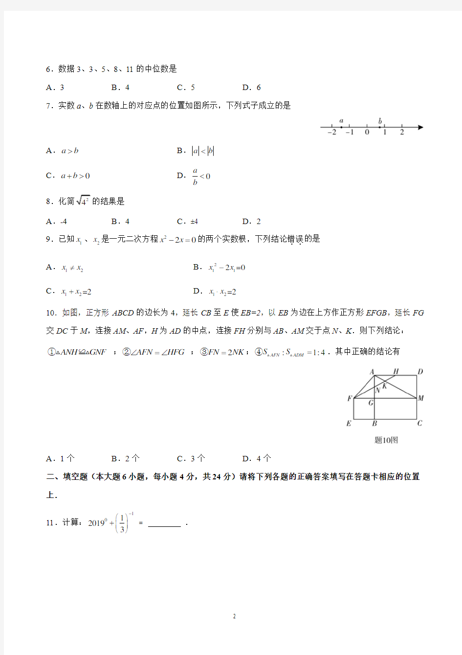(完整版)2019广东省中考数学试卷及答案