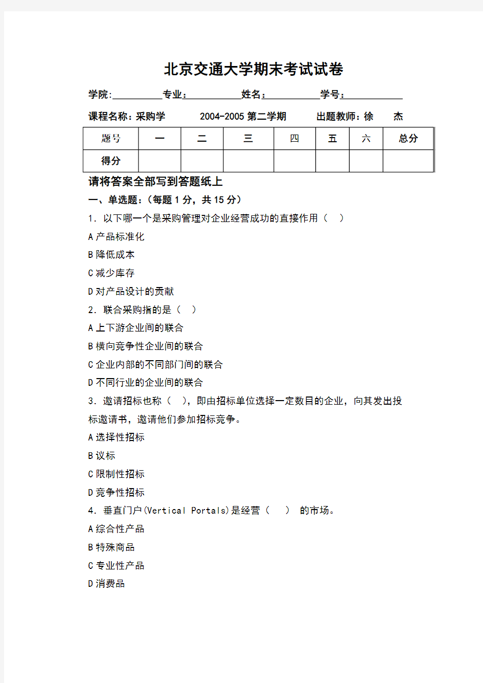 北京交通大学期末考试试卷