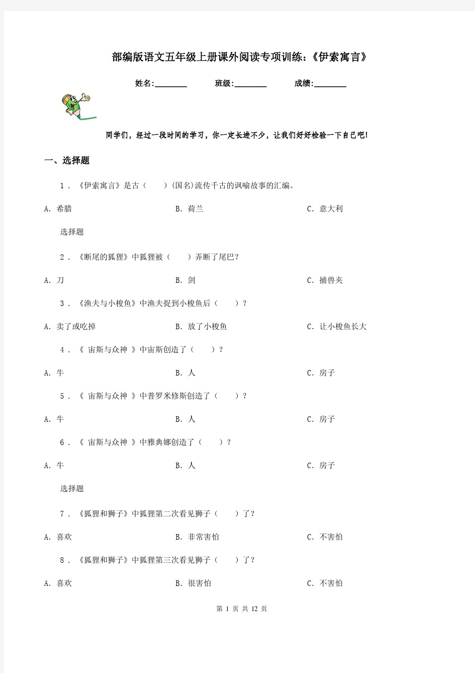 部编版语文五年级上册课外阅读专项训练：《伊索寓言》-