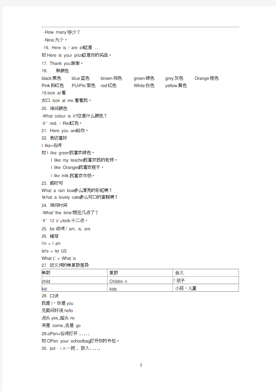 剑桥英语JOININ三年级上册知识点.docx