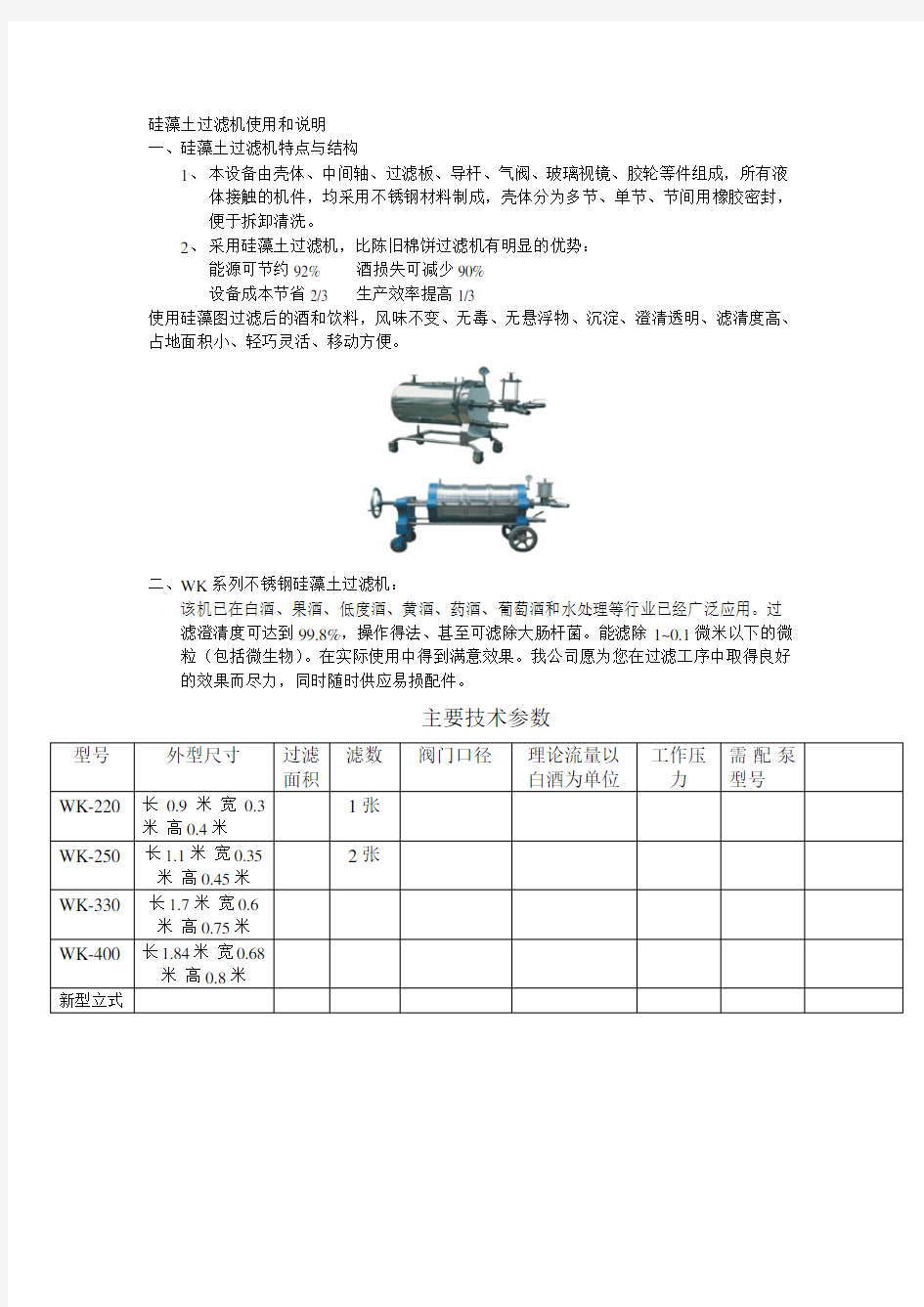 硅藻土过滤机使用和说明