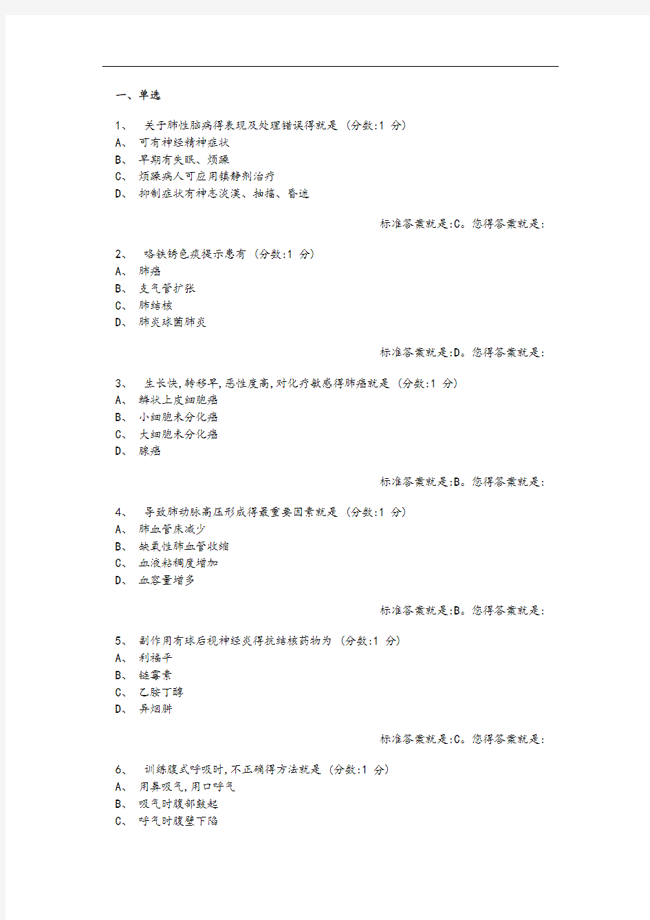 内科护理学习题集(含答案)