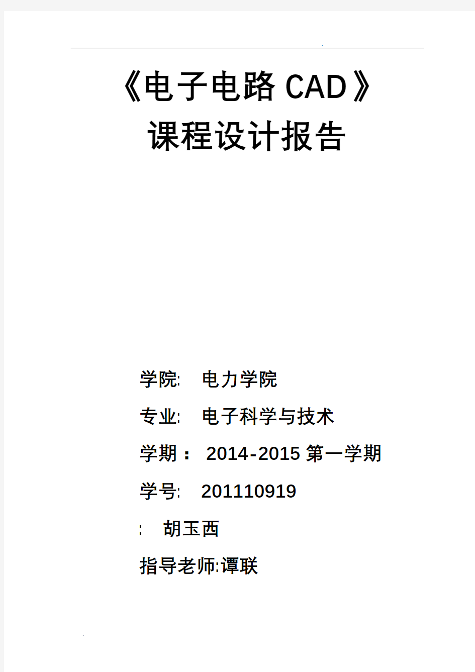 数字电路课程设计及仿真(秒表)