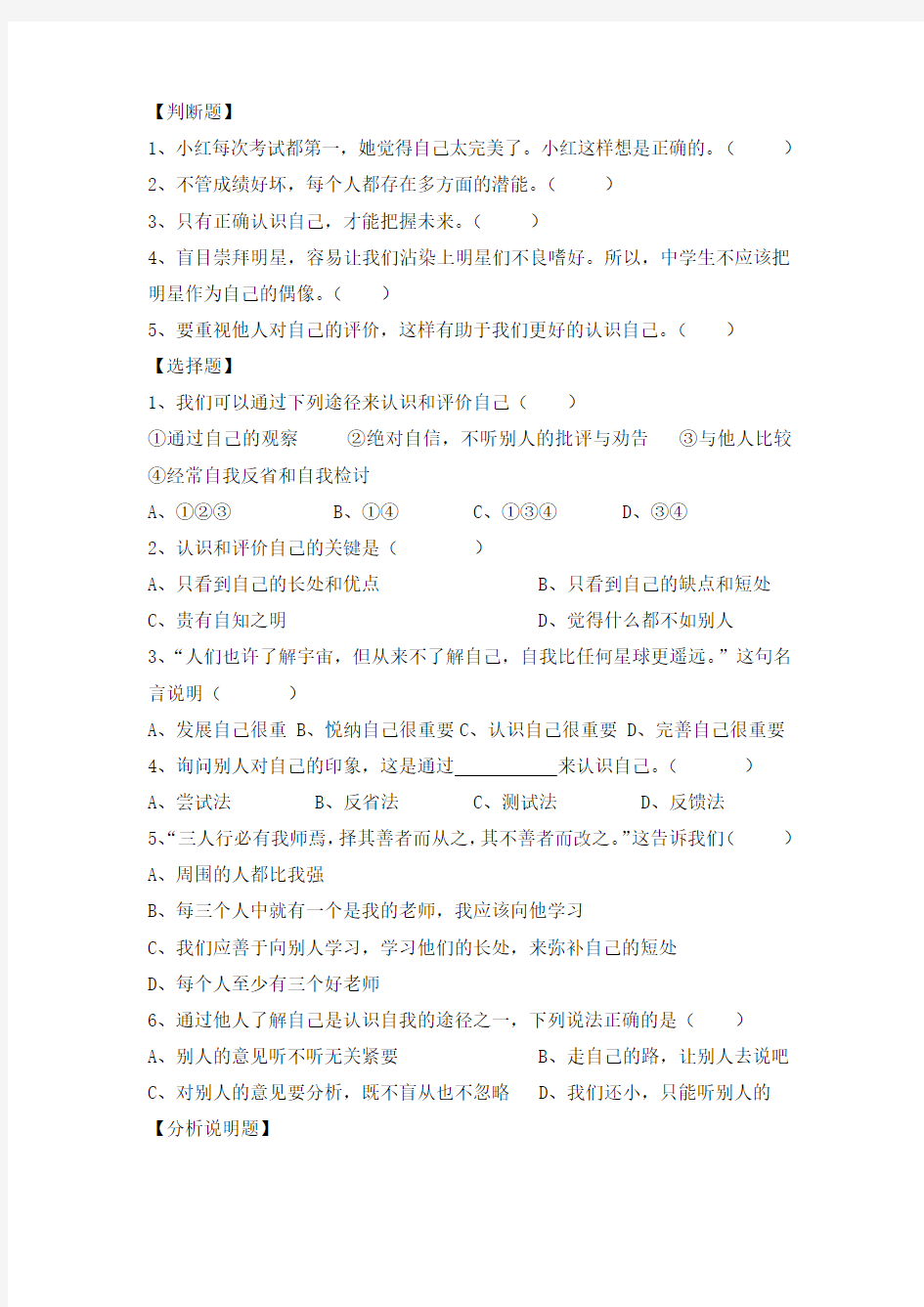 2019-2020年七年级思想品德上册 第二课 1课时正确地认识和评价自己教案 人教新课标版