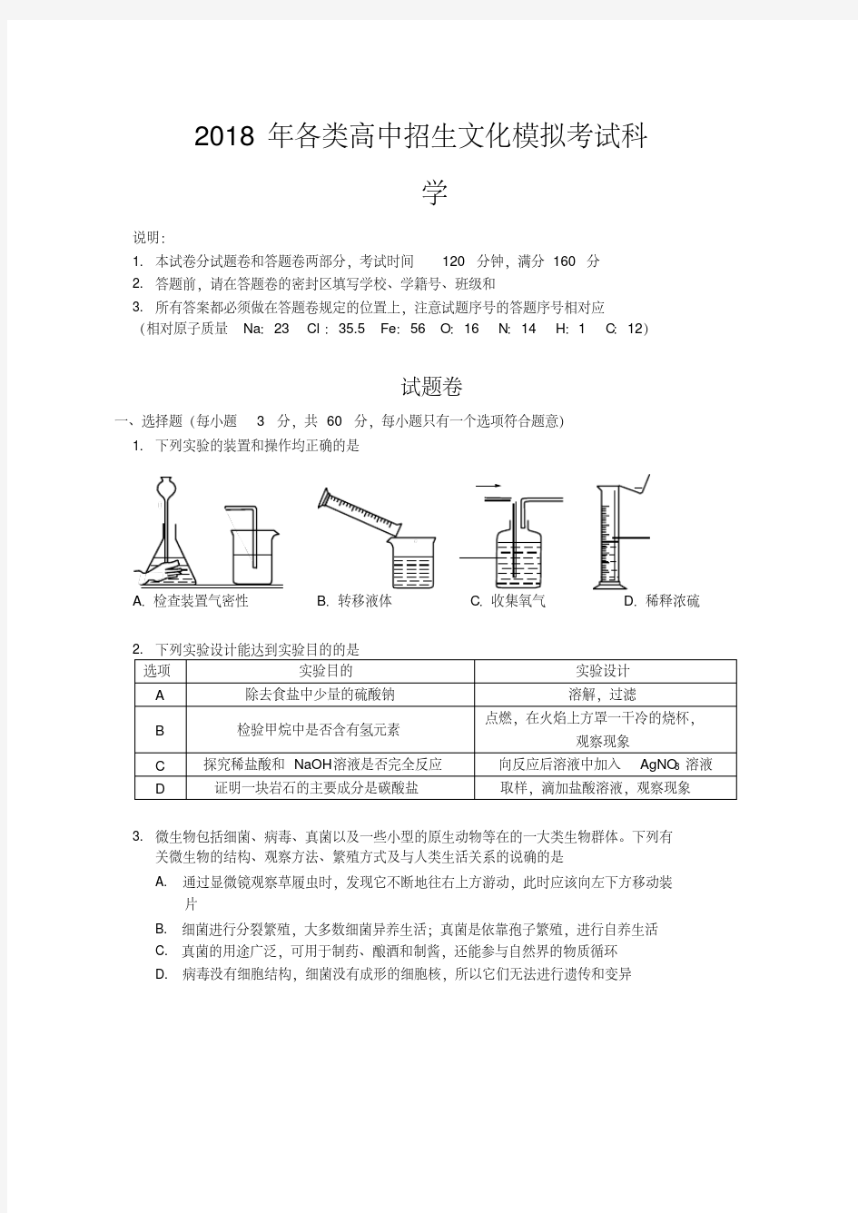 浙江省杭州市江干区2018年中考一模科学试卷和答案