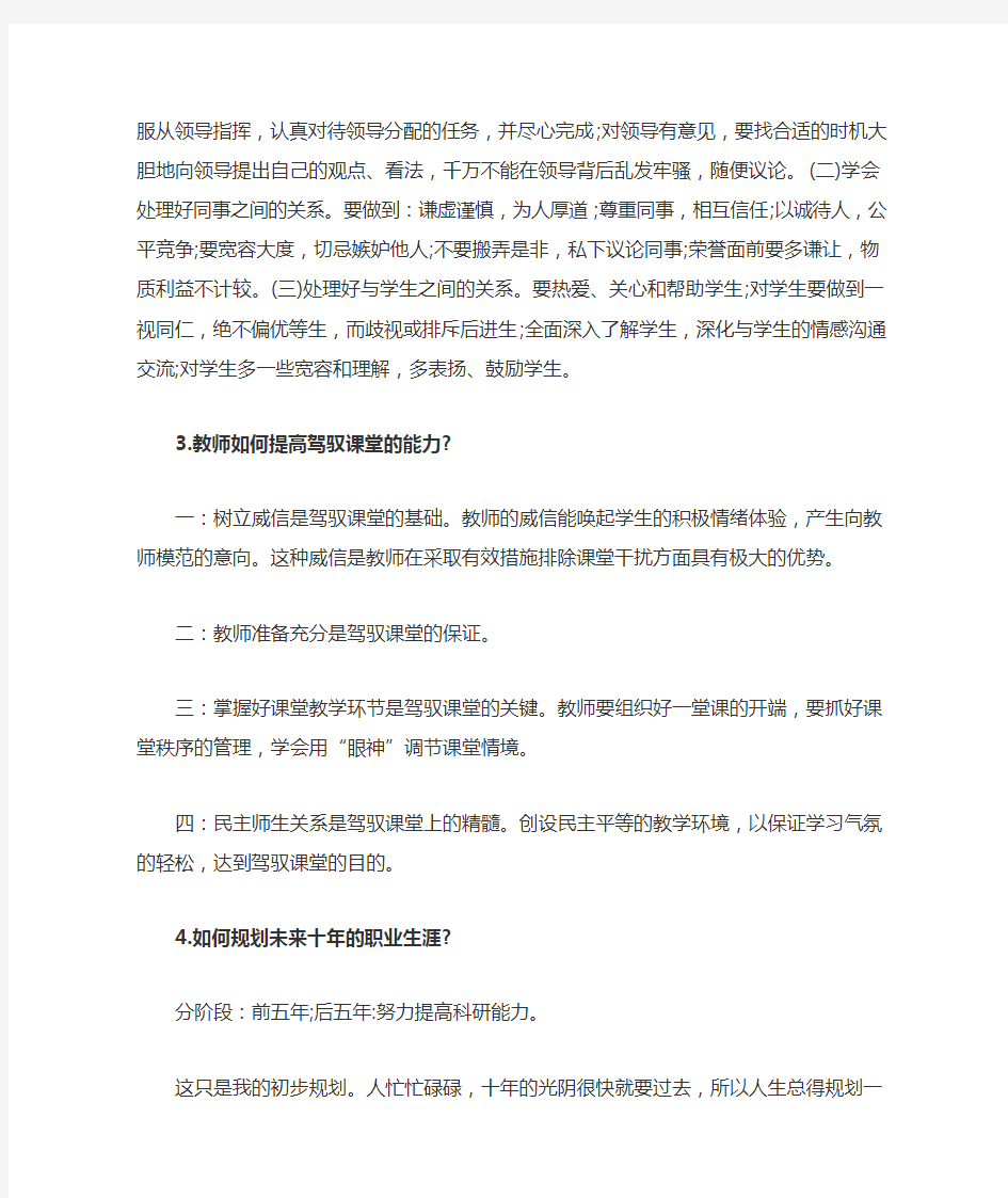 教师结构化面试试题及答案