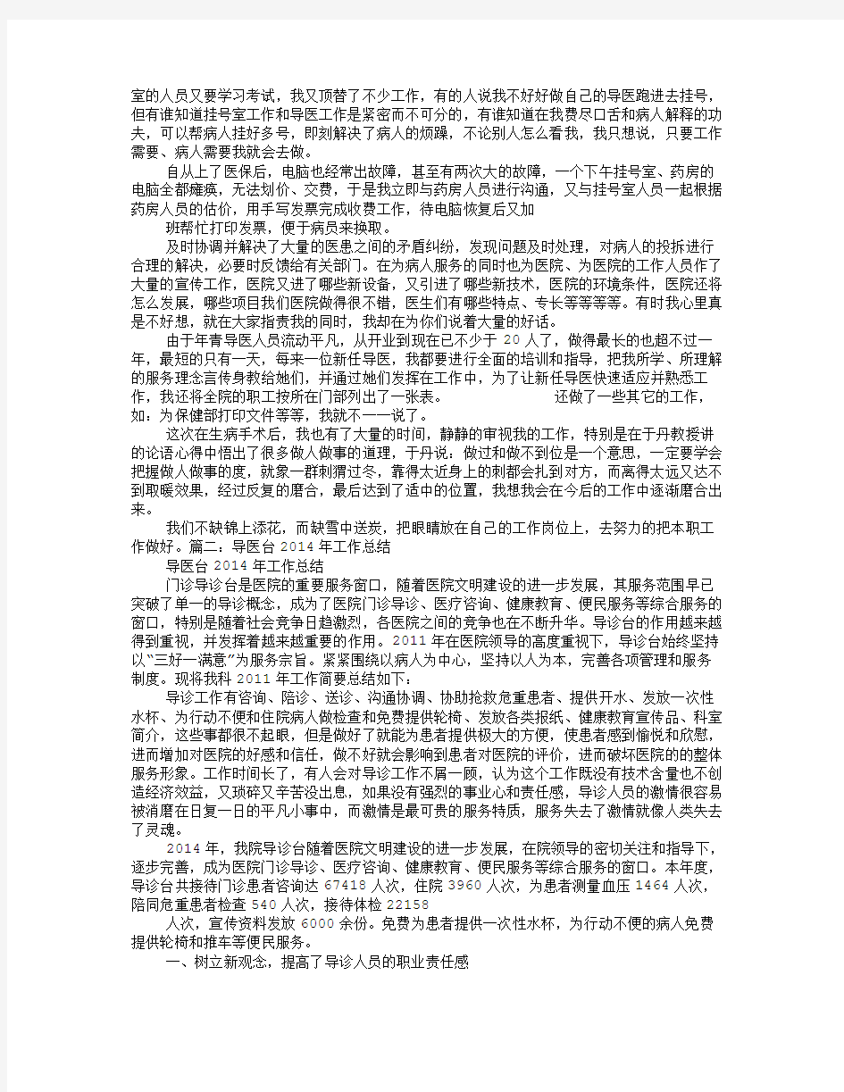 导医个人工作总结