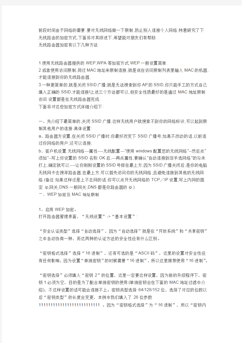 如何设置无线网络访问限制