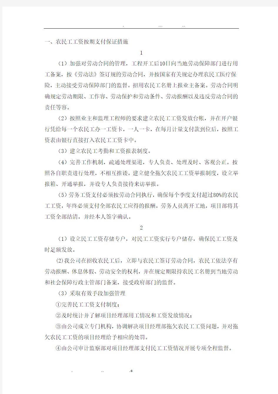 支付保证措施