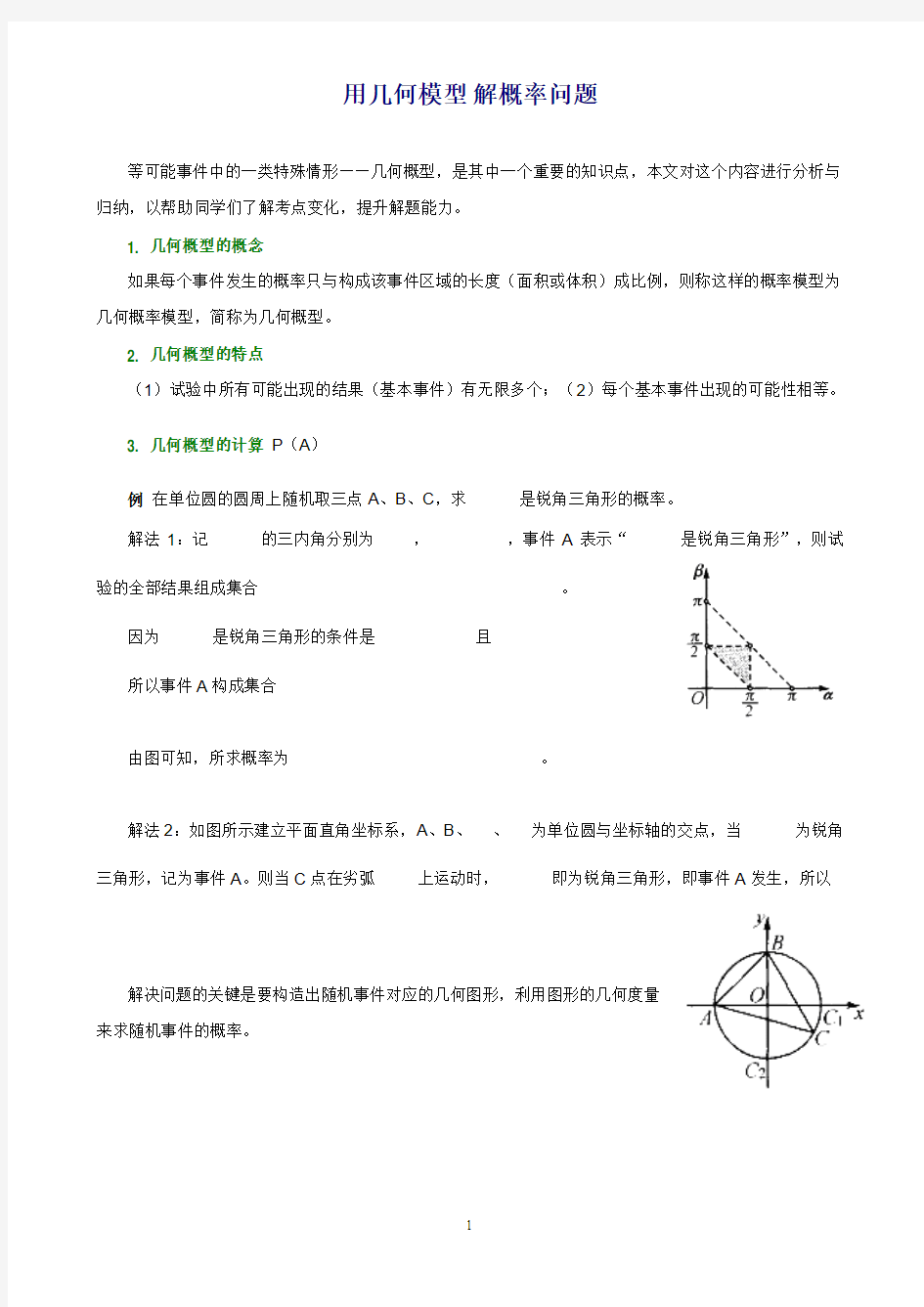 用几何模型 解概率问题