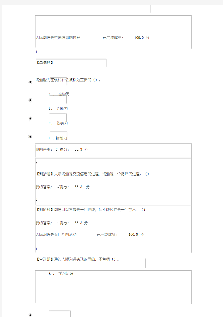 有效沟通技巧章节测验与考试