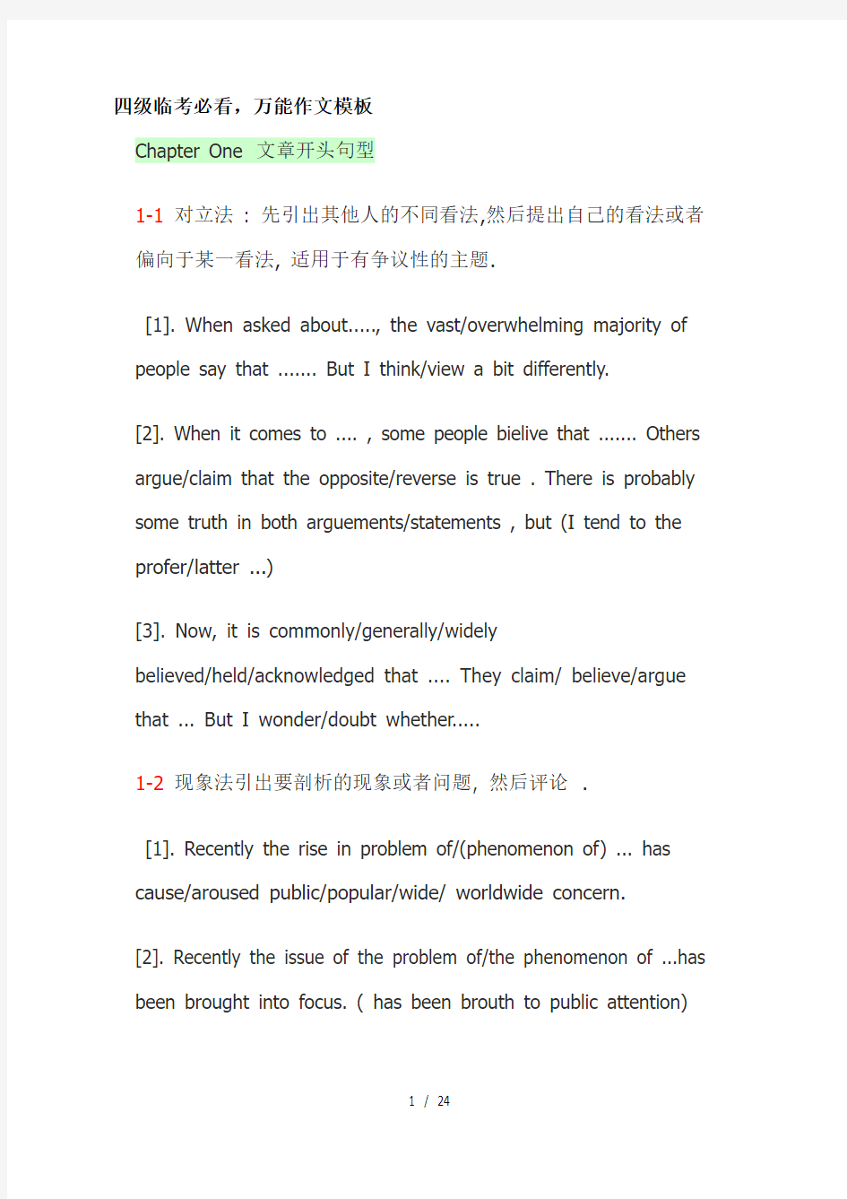 大学英语四级作文万能句型汇总打印