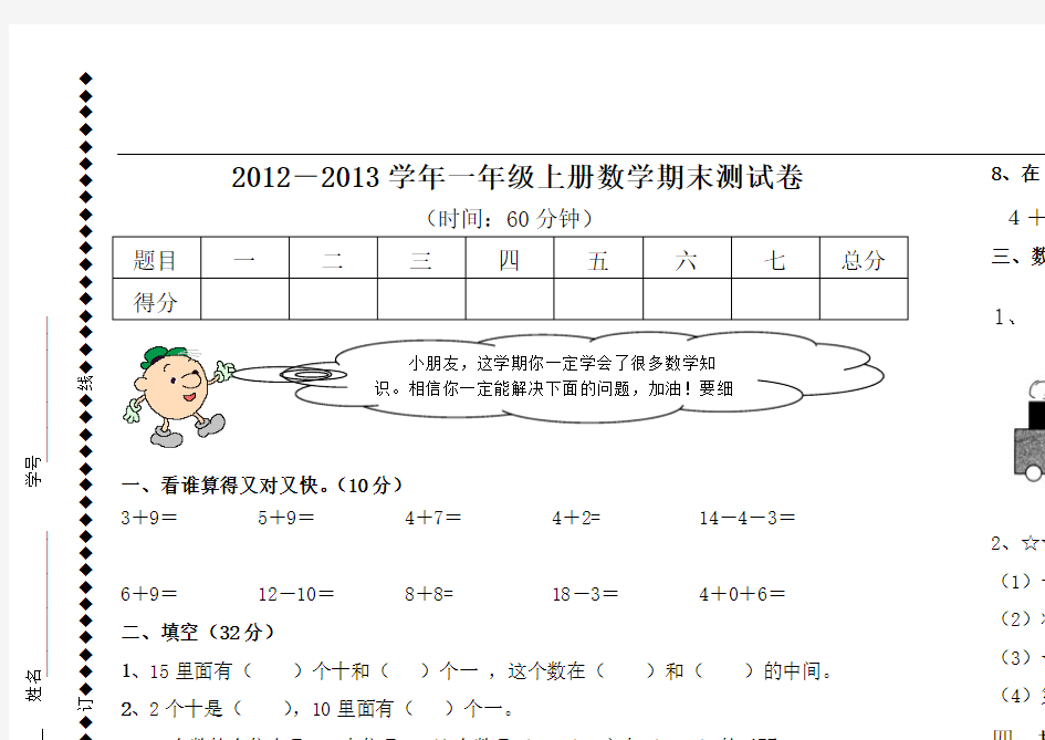 人教版新课标一年级上数学期末测试卷