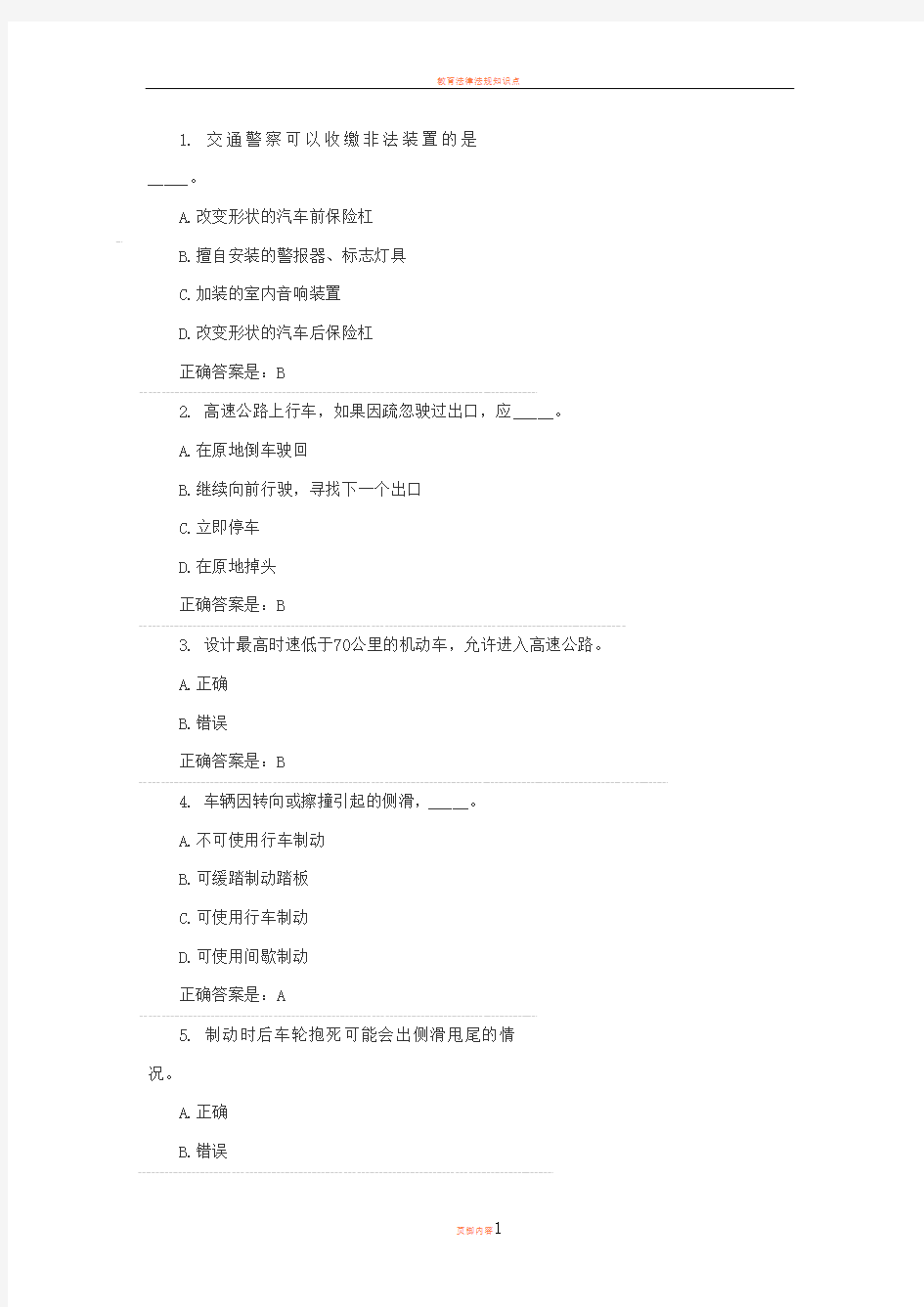 2010江苏省驾驶员模拟考试,江苏c1驾驶员考试模拟题