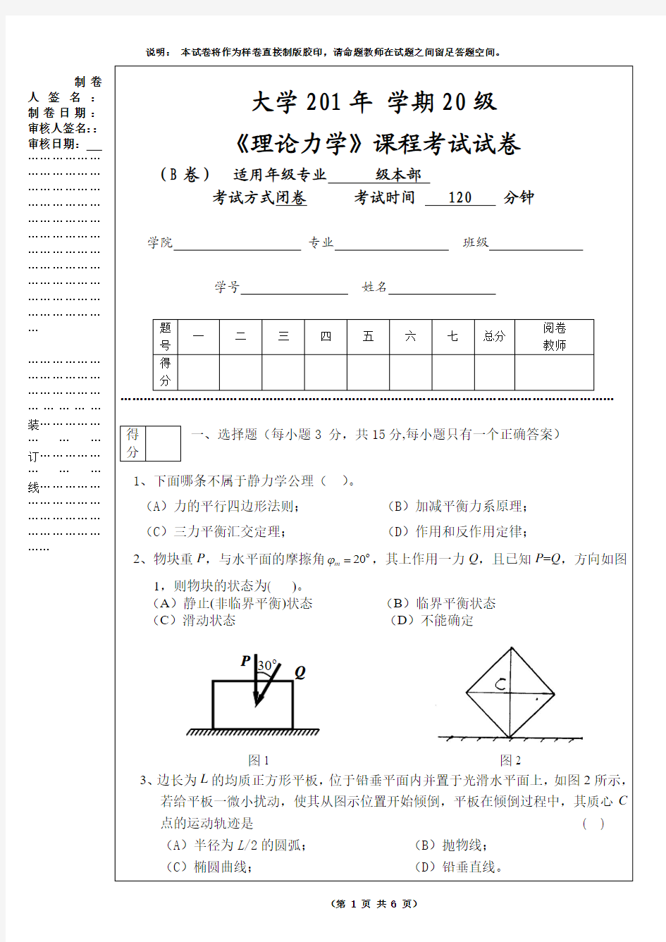 理论力学试卷A