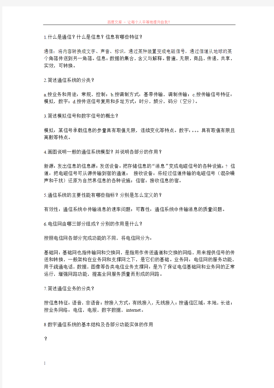 通信概论思考题答案