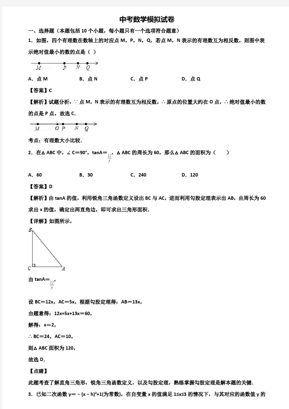 〖汇总3套试卷〗深圳市2020年中考数学模拟联考试题