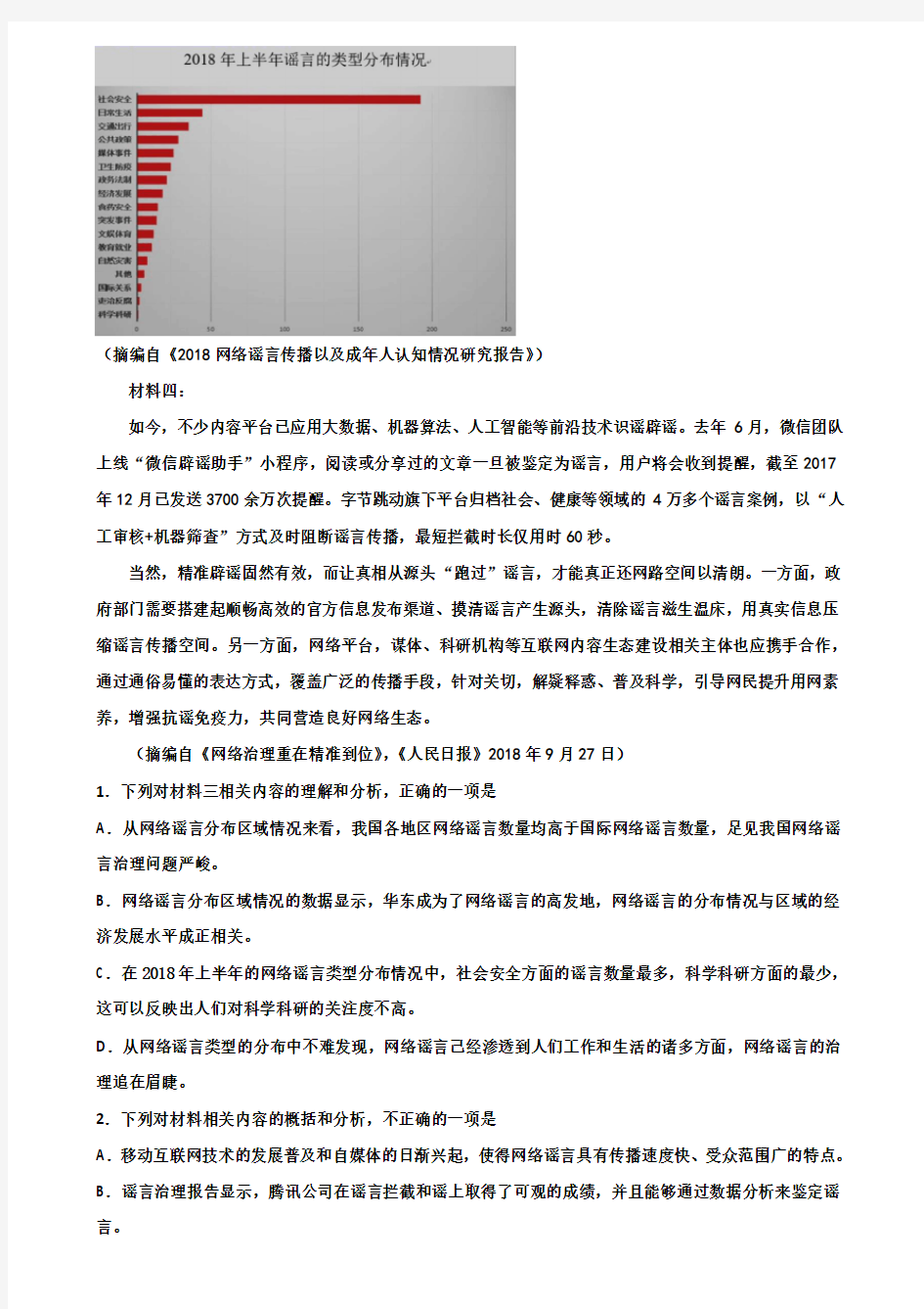 杭州市名校2020年高二第二学期期末综合测试语文试题含解析