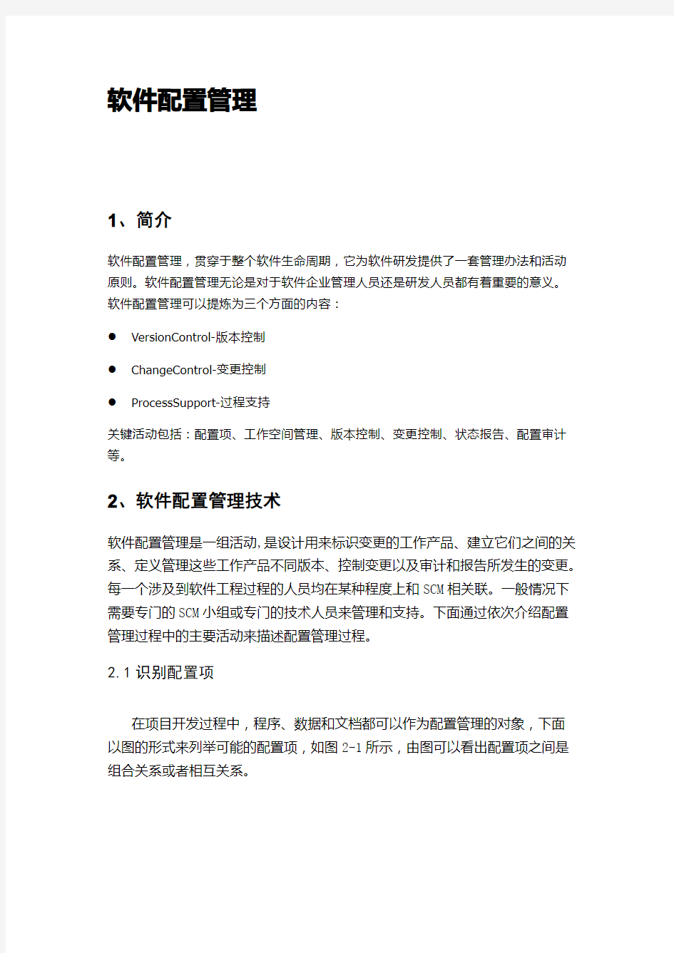 软件配置管理.pdf