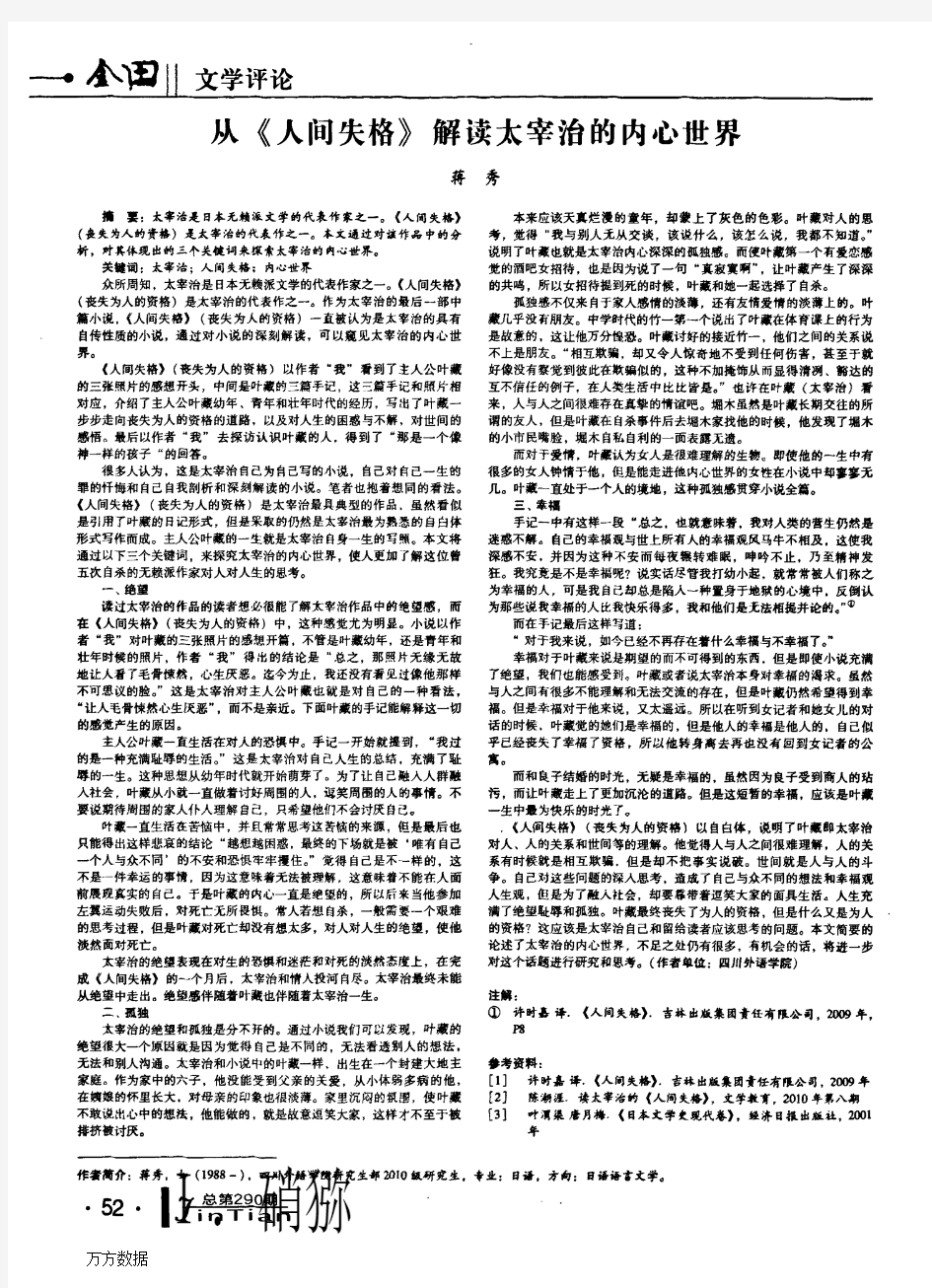 从《人间失格》解读太宰治的内心世界