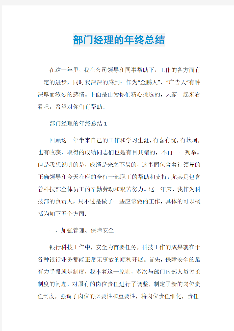 部门经理的年终总结