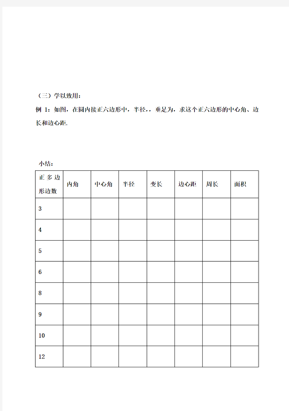 九年级数学下册3.8圆内接正多边形教案(新版)北师大版 (2)